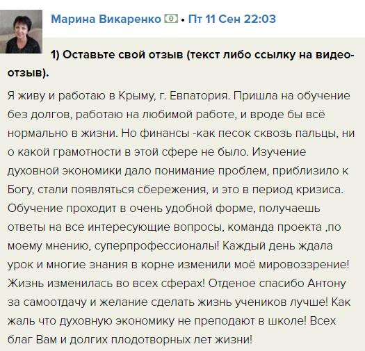Как Духовная Экономика изменила жизнь и финансы Марины